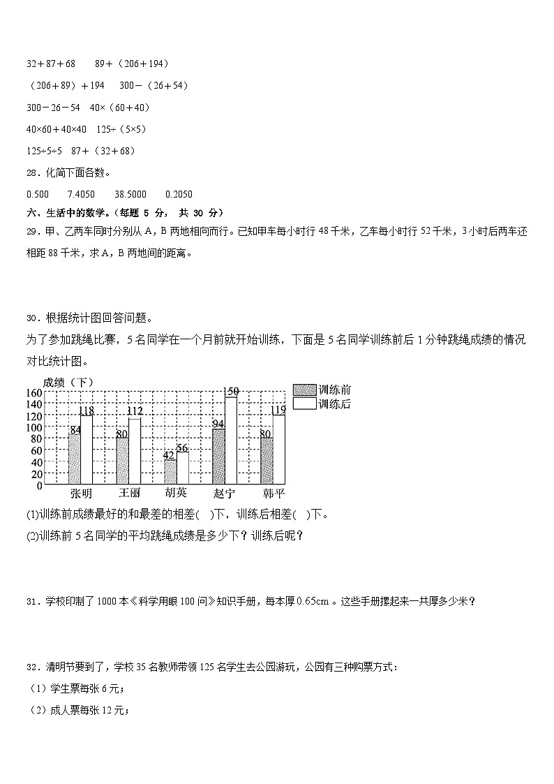2022-2023学年遵义市余庆县四下数学期末教学质量检测试题含答案03