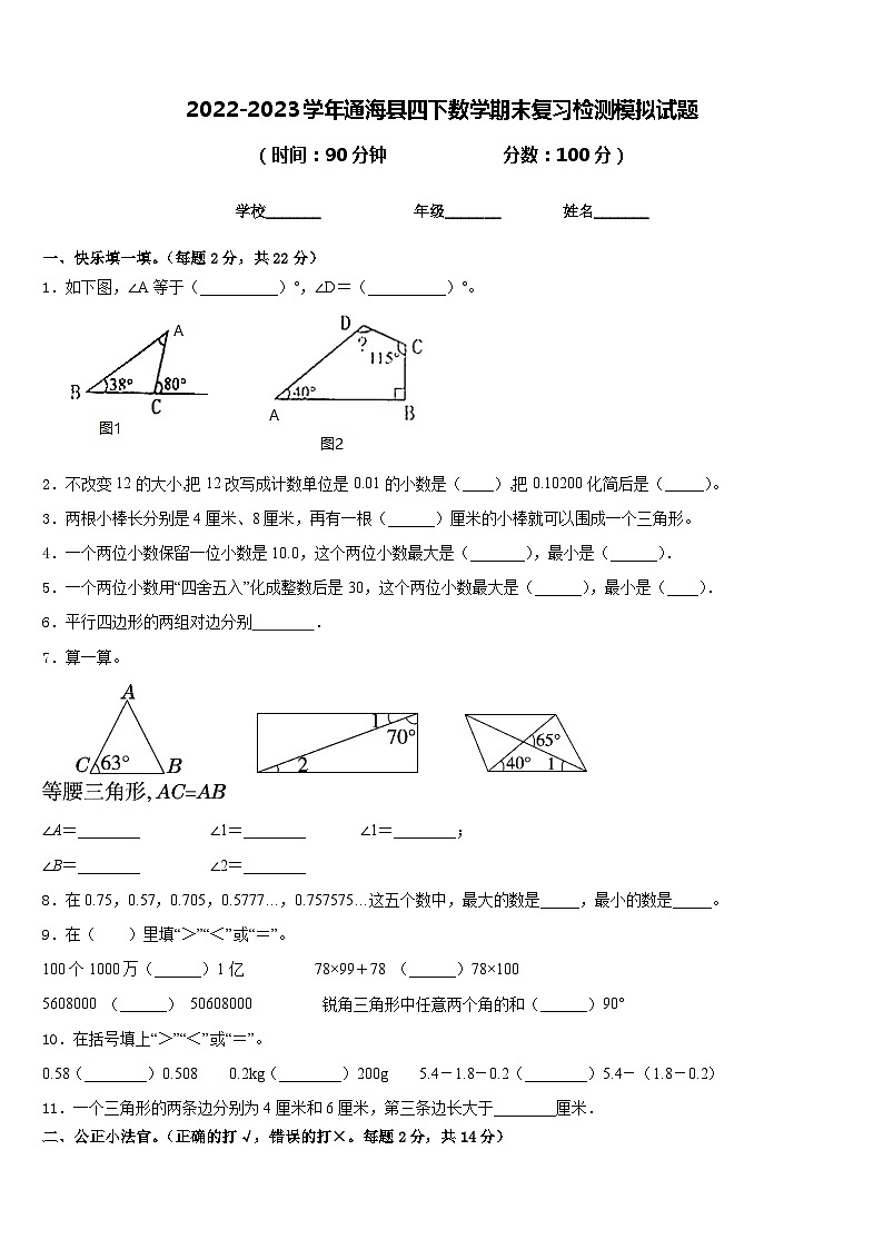 2022-2023学年通海县四下数学期末复习检测模拟试题含答案第1页