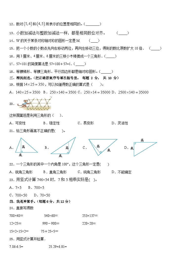 2022-2023学年通海县四下数学期末复习检测模拟试题含答案第2页
