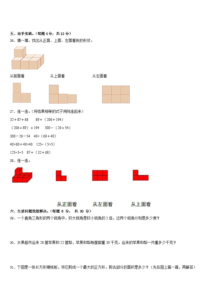 2022-2023学年通海县四下数学期末复习检测模拟试题含答案第3页
