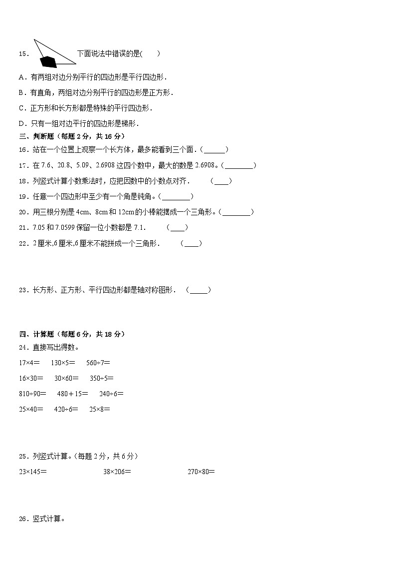 2022-2023学年通化市二道江区数学四年级第二学期期末经典模拟试题含答案第2页