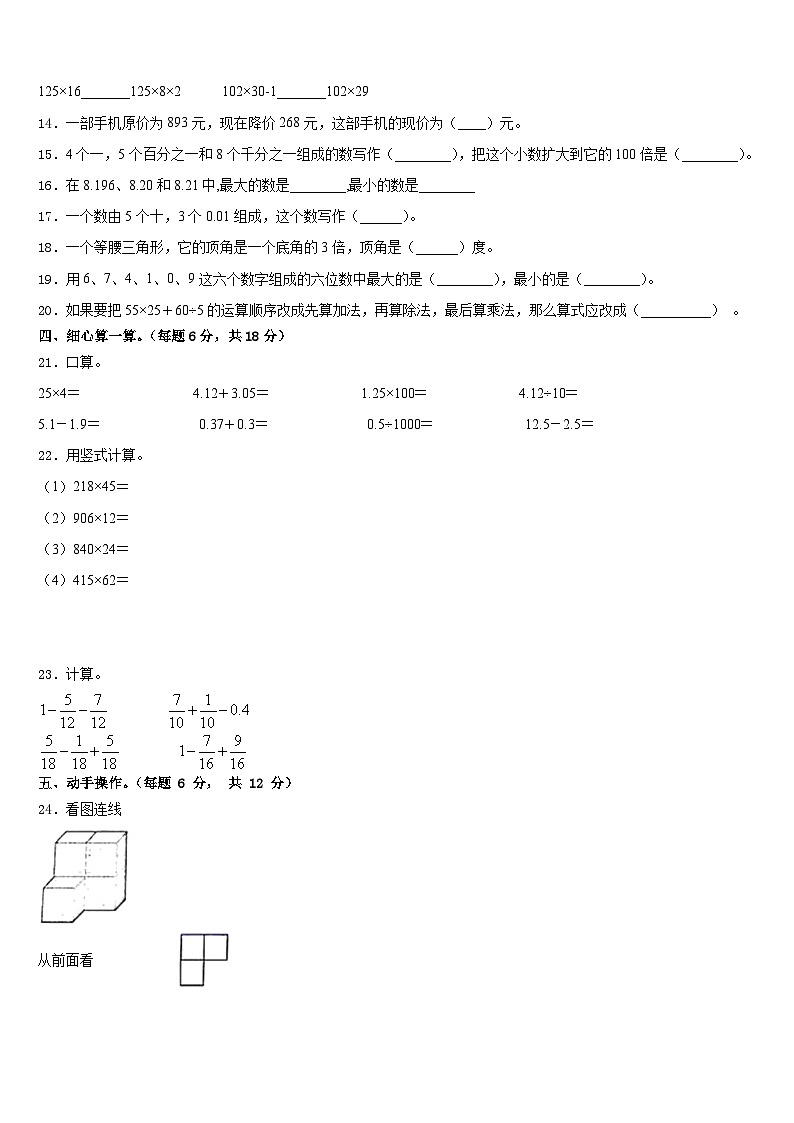2022-2023学年邢台市临西县数学四下期末经典试题含答案第2页
