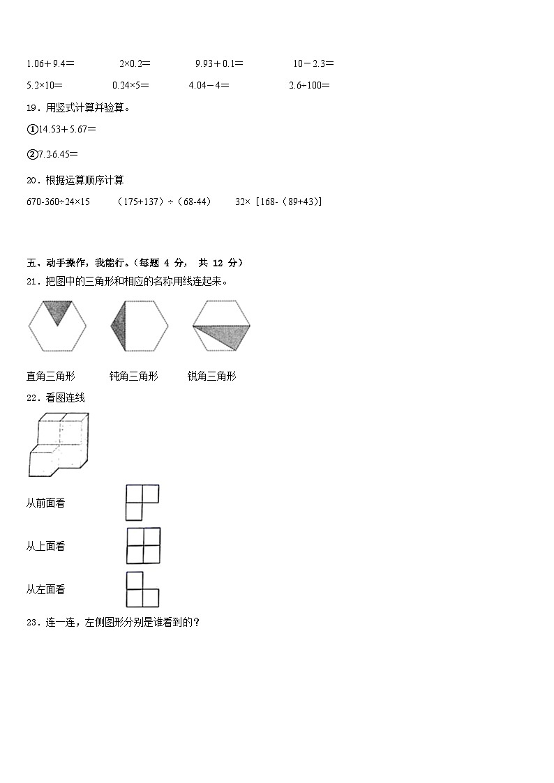 2022-2023学年辽宁省沈阳市于洪区四年级数学第二学期期末学业水平测试模拟试题含答案第2页