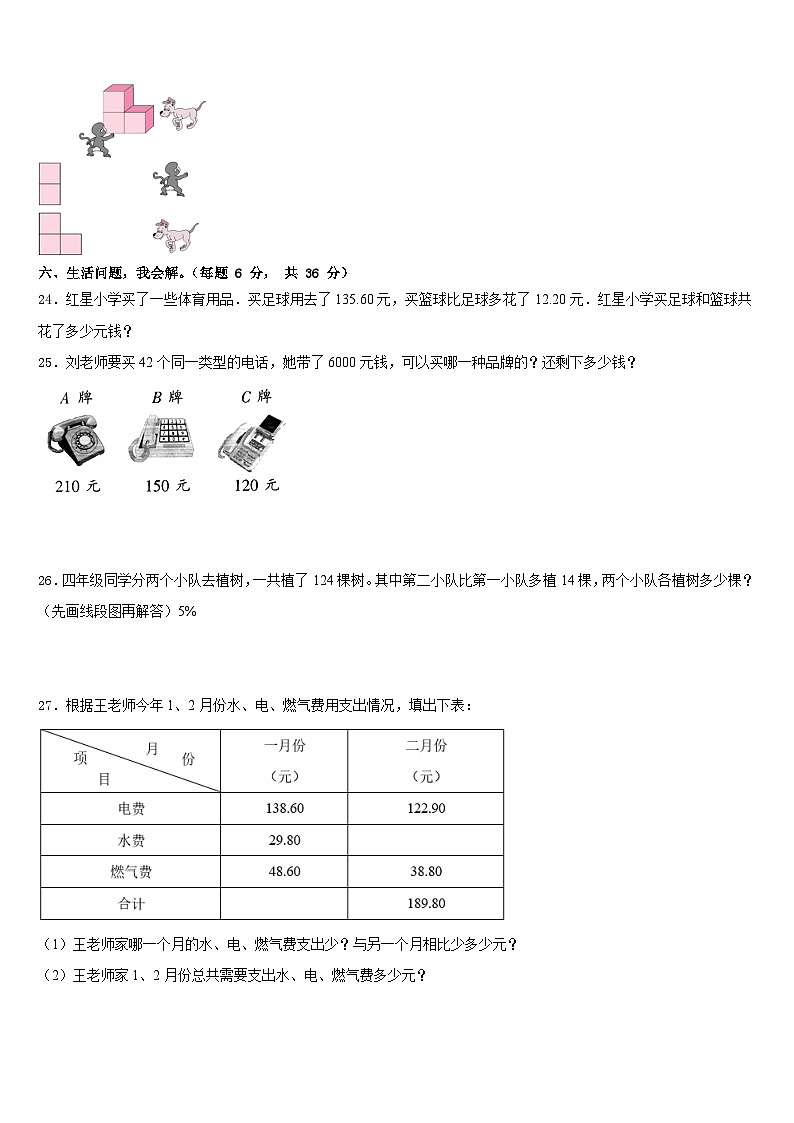 2022-2023学年辽宁省沈阳市于洪区四年级数学第二学期期末学业水平测试模拟试题含答案第3页