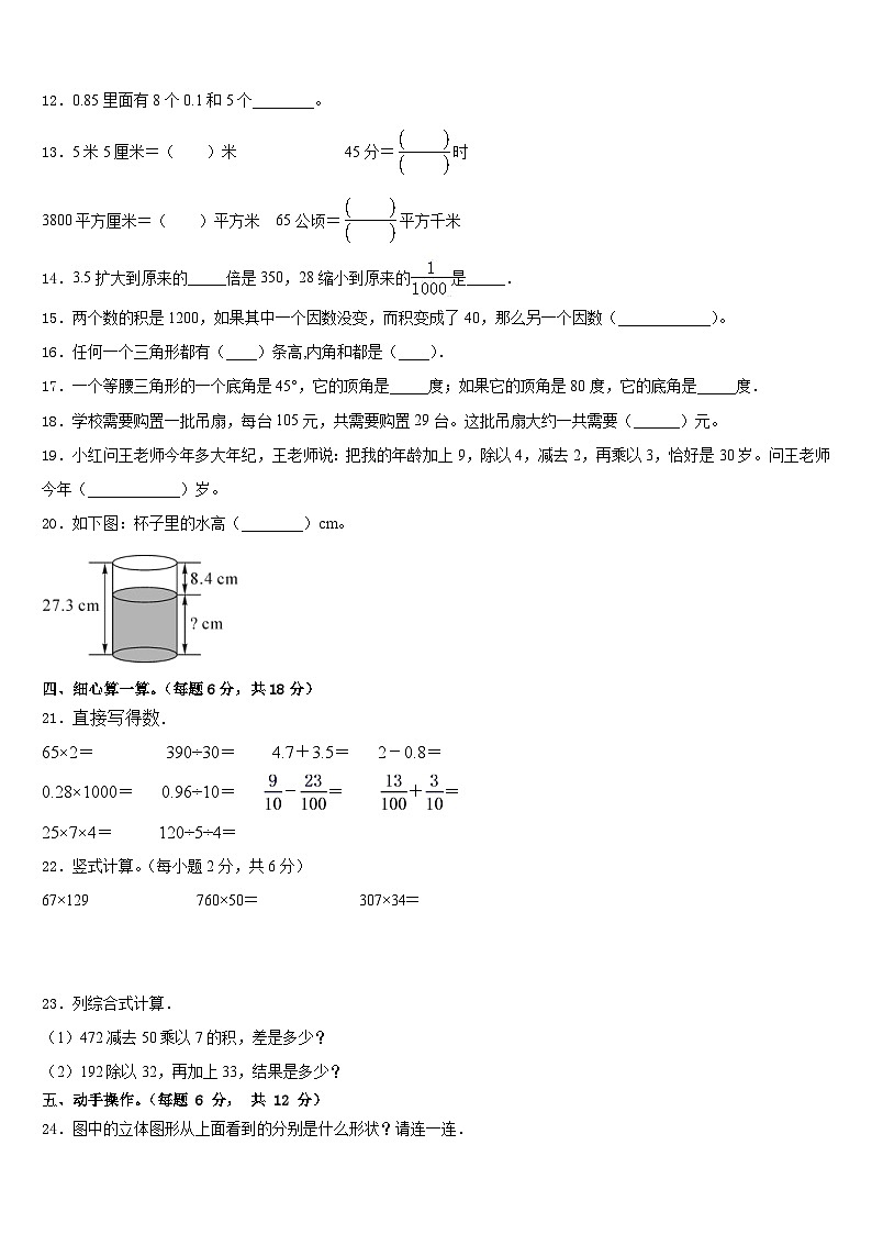 2022-2023学年辽宁省沈阳市东北育才实验学校数学四下期末学业水平测试模拟试题含答案第2页