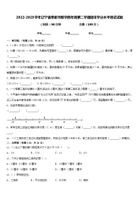 2022-2023学年辽宁省阜新市数学四年级第二学期期末学业水平测试试题含答案