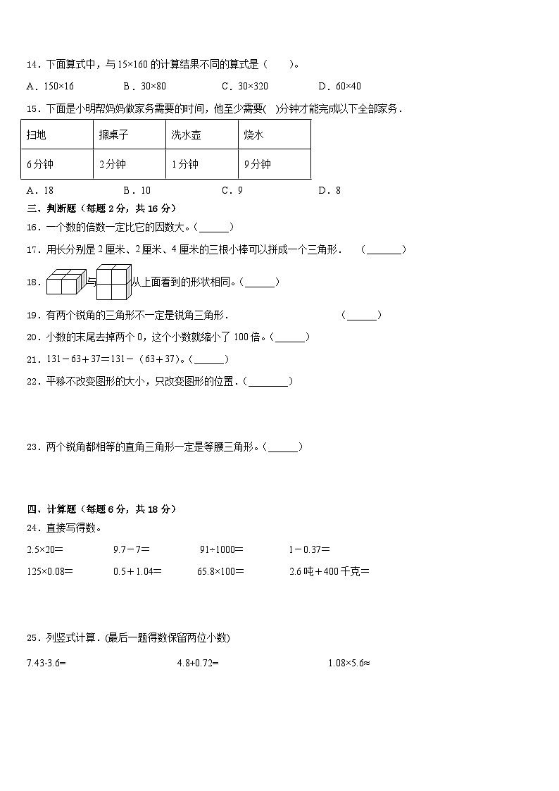 2022-2023学年辽宁省阜新市数学四年级第二学期期末学业水平测试试题含答案第2页