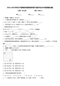 2022-2023学年辽宁省阜新市新邱区数学四下期末学业水平测试模拟试题含答案