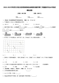 2022-2023学年遵义市务川仡佬族苗族自治县四年级数学第二学期期末学业水平测试模拟试题含答案