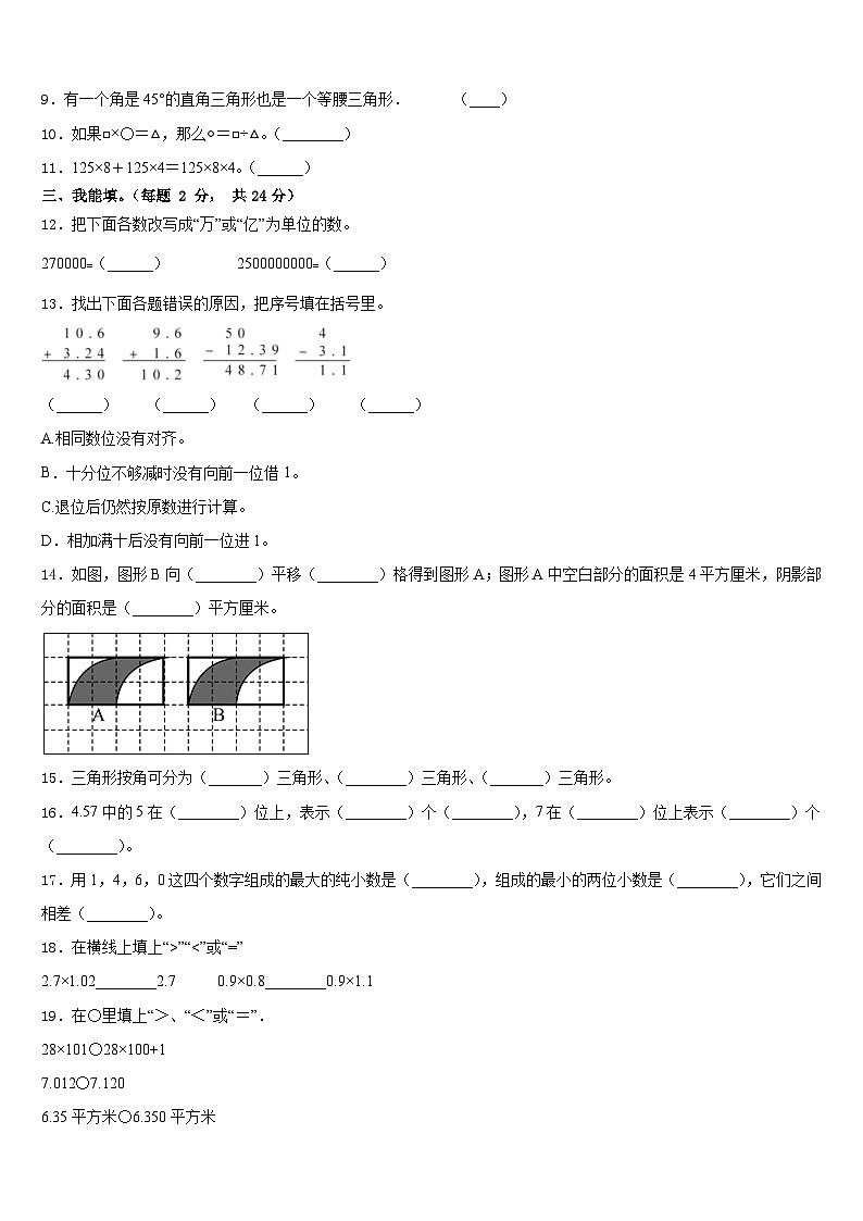 2022-2023学年遵义市务川仡佬族苗族自治县四年级数学第二学期期末学业水平测试模拟试题含答案第2页