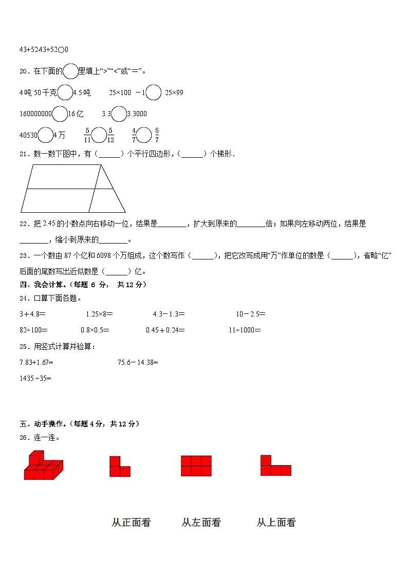 2022-2023学年遵义市务川仡佬族苗族自治县四年级数学第二学期期末学业水平测试模拟试题含答案第3页