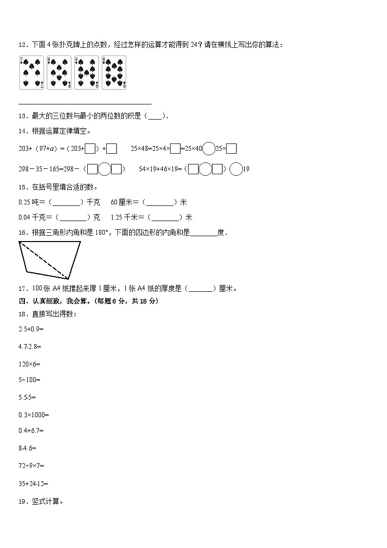 2022-2023学年运城市绛县数学四下期末学业水平测试试题含答案第2页