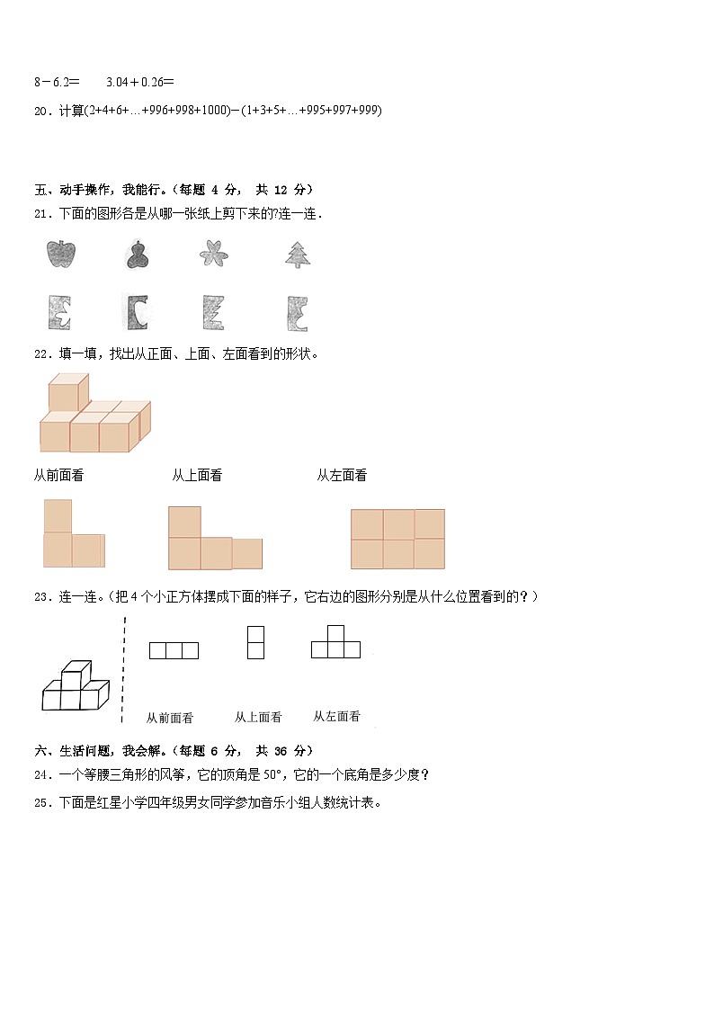 2022-2023学年运城市绛县数学四下期末学业水平测试试题含答案第3页