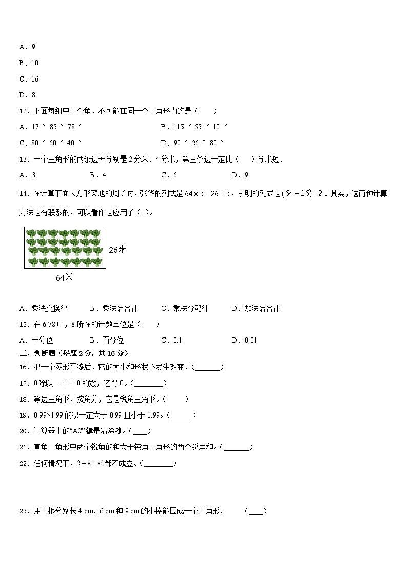 2022-2023学年郴州市嘉禾县数学四年级第二学期期末经典模拟试题含答案02