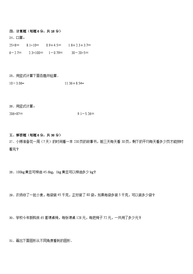 2022-2023学年郴州市嘉禾县数学四年级第二学期期末经典模拟试题含答案03