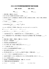 2022-2023学年郴州市临武县数学四下期末考试试题含答案