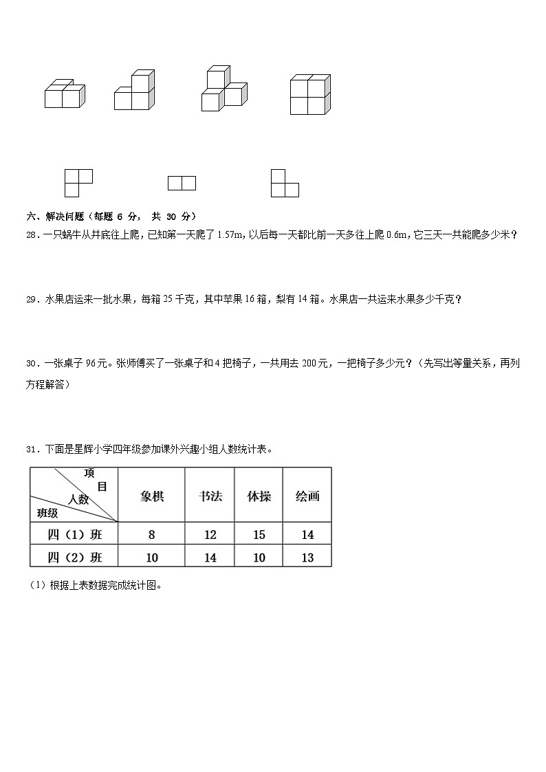 2022-2023学年郴州市临武县数学四下期末考试试题含答案第3页