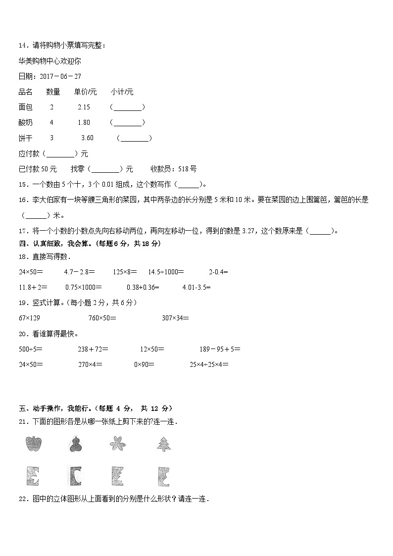 2022-2023学年郴州市苏仙区数学四年级第二学期期末考试试题含答案第2页