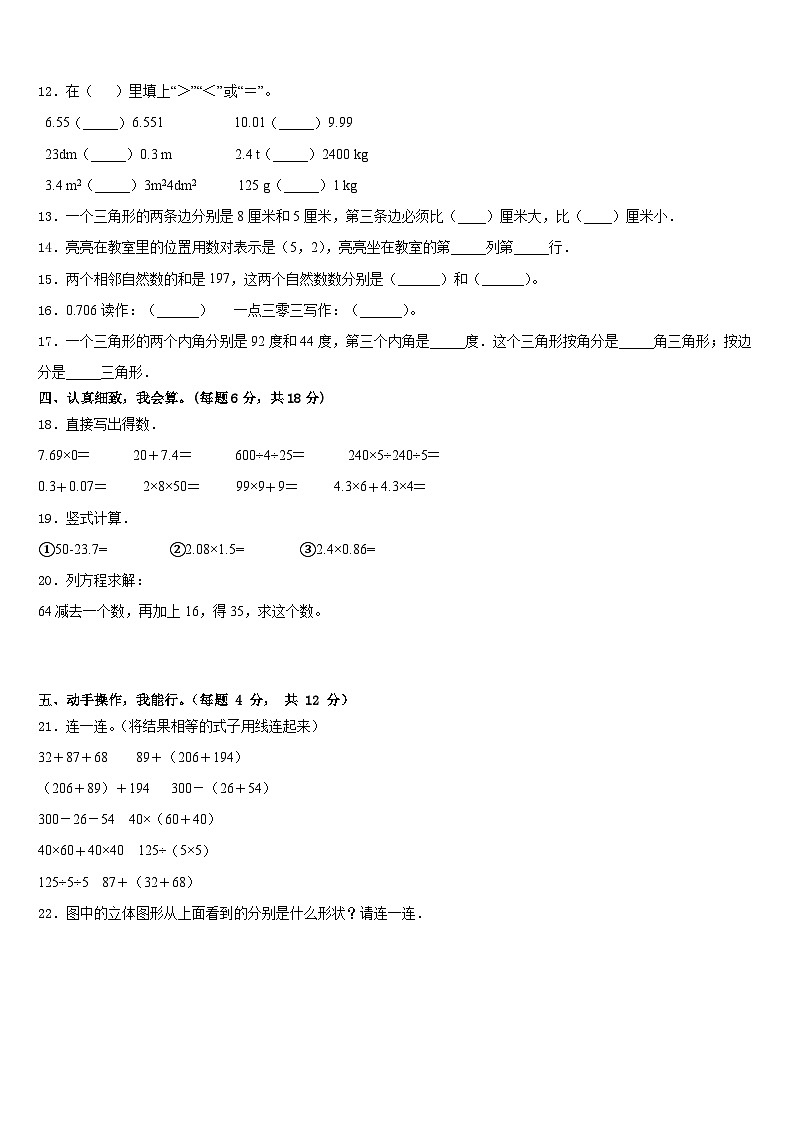 2022-2023学年郴州市永兴县数学四年级第二学期期末预测试题含答案第2页