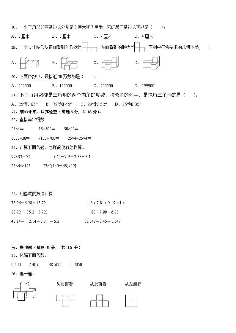 2022-2023学年都江堰市数学四年级第二学期期末调研模拟试题含答案第2页