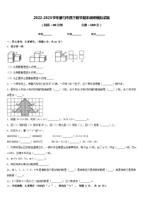 2022-2023学年都匀市四下数学期末调研模拟试题含答案