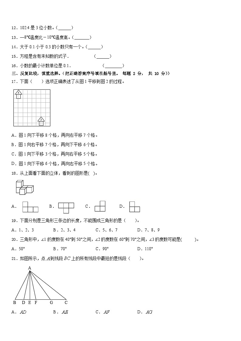 2022-2023学年都匀市四下数学期末调研模拟试题含答案第2页