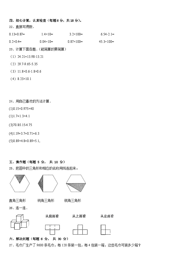 2022-2023学年都匀市四下数学期末调研模拟试题含答案第3页