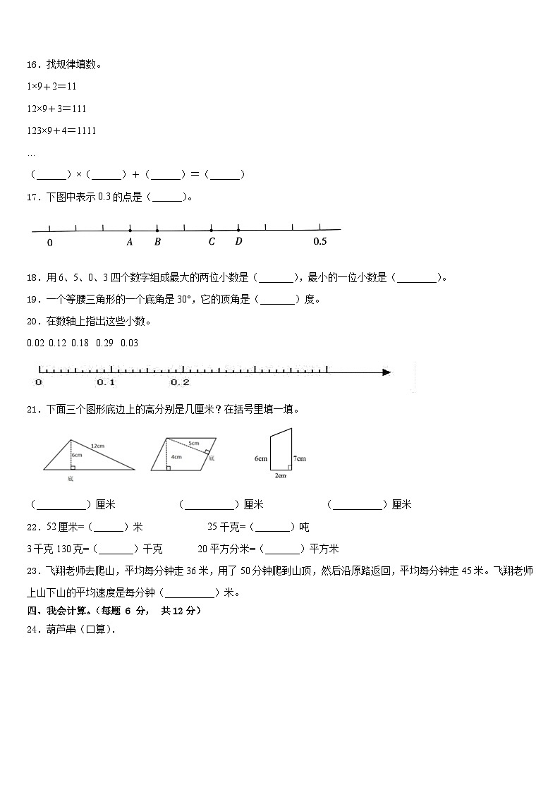 2022-2023学年鄂托克前旗四年级数学第二学期期末统考试题含答案第2页