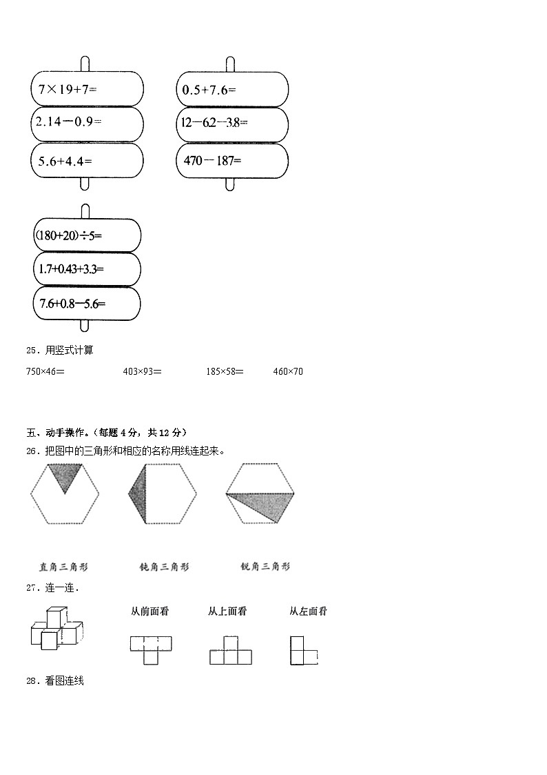 2022-2023学年鄂托克前旗四年级数学第二学期期末统考试题含答案第3页