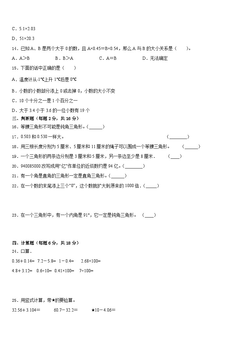 2022-2023学年鄂温克族自治旗四下数学期末考试模拟试题含答案第2页