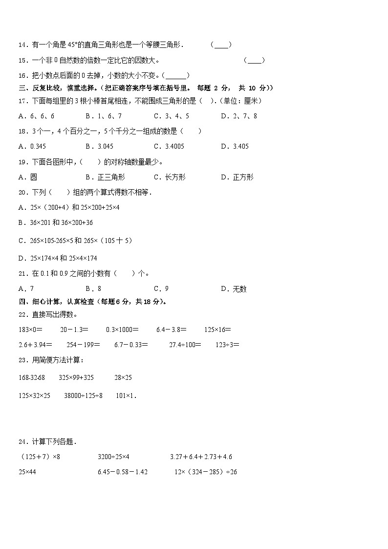 2022-2023学年邯郸市肥乡县数学四年级第二学期期末统考试题含答案第2页