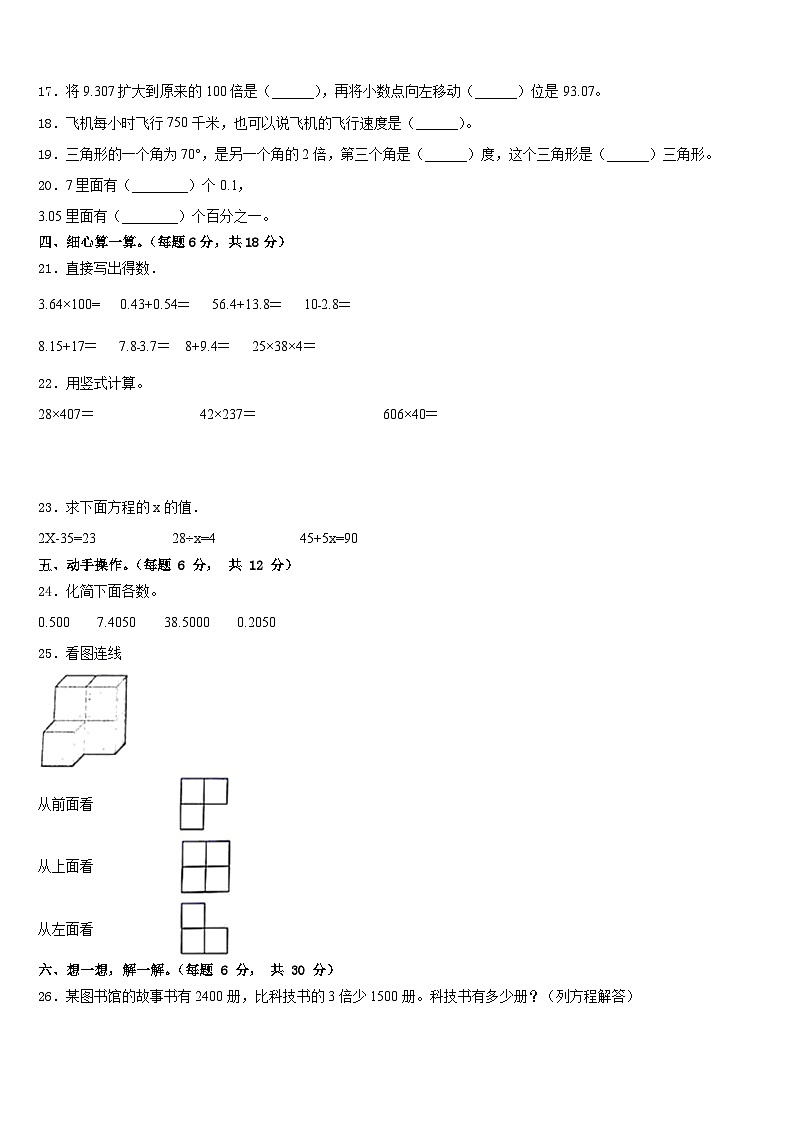 2022-2023学年邯郸市复兴区数学四年级第二学期期末综合测试试题含答案02