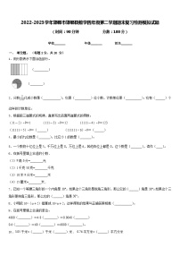 2022-2023学年邯郸市邯郸县数学四年级第二学期期末复习检测模拟试题含答案