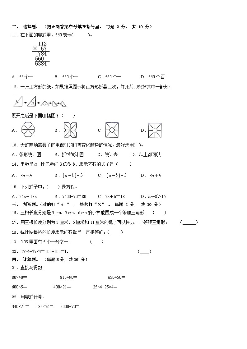 2022-2023学年邯郸市邯郸县数学四年级第二学期期末复习检测模拟试题含答案第2页