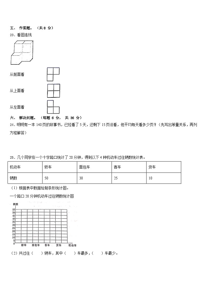 2022-2023学年邯郸市邯郸县数学四年级第二学期期末复习检测模拟试题含答案第3页