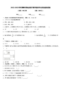 2022-2023学年邯郸市邯山区四下数学期末学业质量监测试题含答案