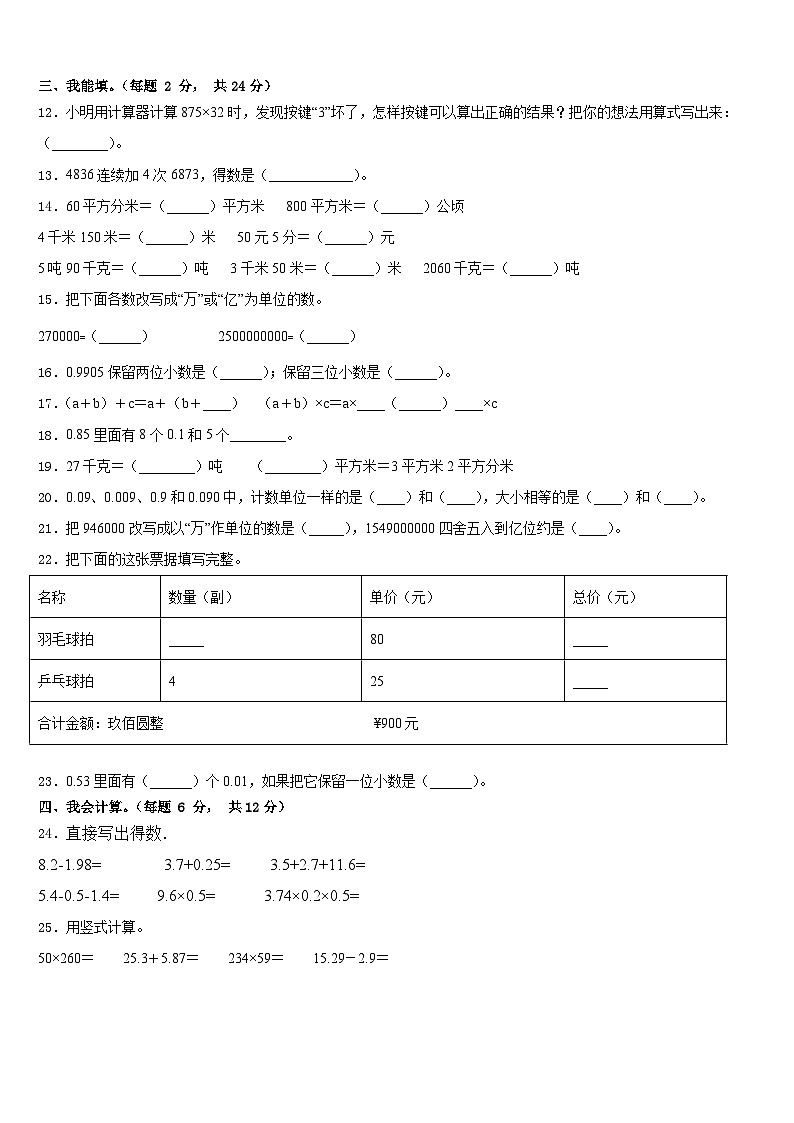 2022-2023学年邯郸市邯山区四下数学期末学业质量监测试题含答案第2页