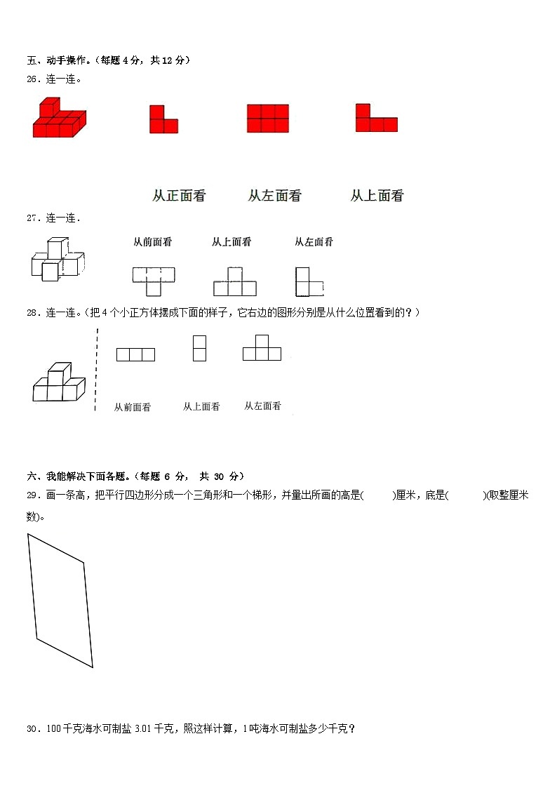 2022-2023学年邯郸市邯山区四下数学期末学业质量监测试题含答案第3页