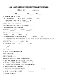 2022-2023学年邯郸市数学四年级第二学期期末复习检测模拟试题含答案