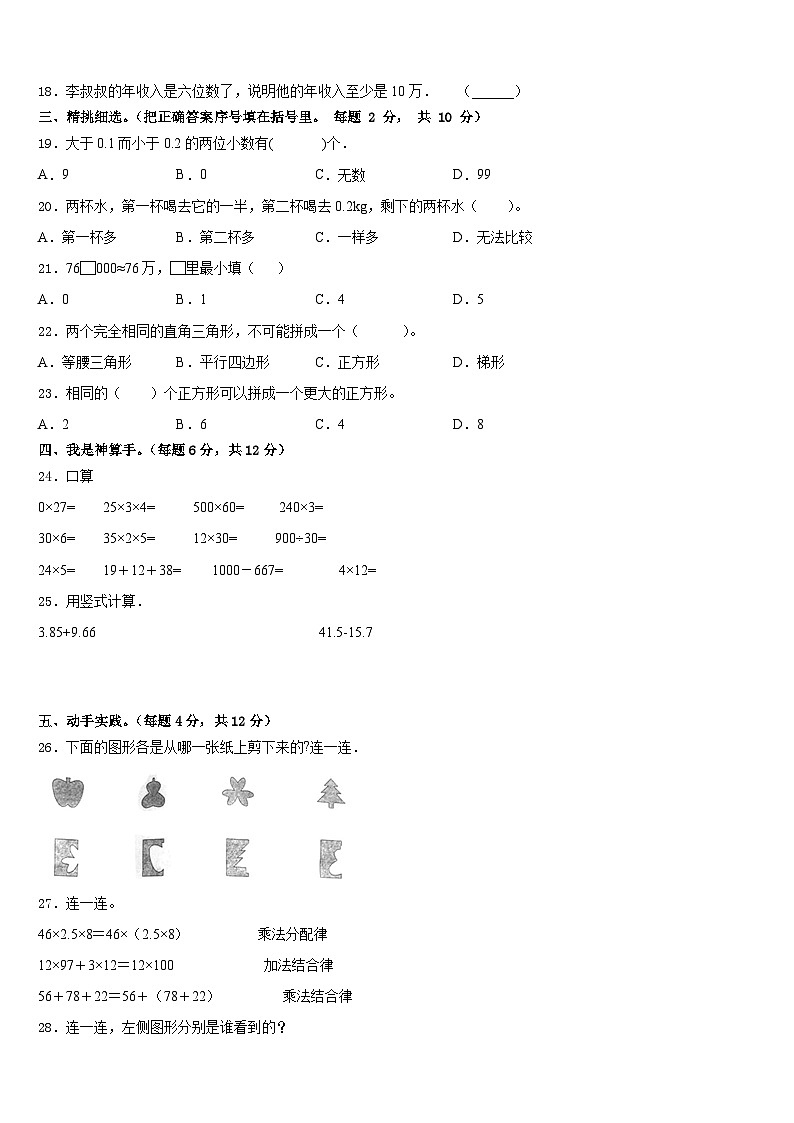 2022-2023学年邯郸市数学四年级第二学期期末复习检测模拟试题含答案第2页