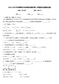 2022-2023学年邯郸市永年县四年级数学第二学期期末检测模拟试题含答案