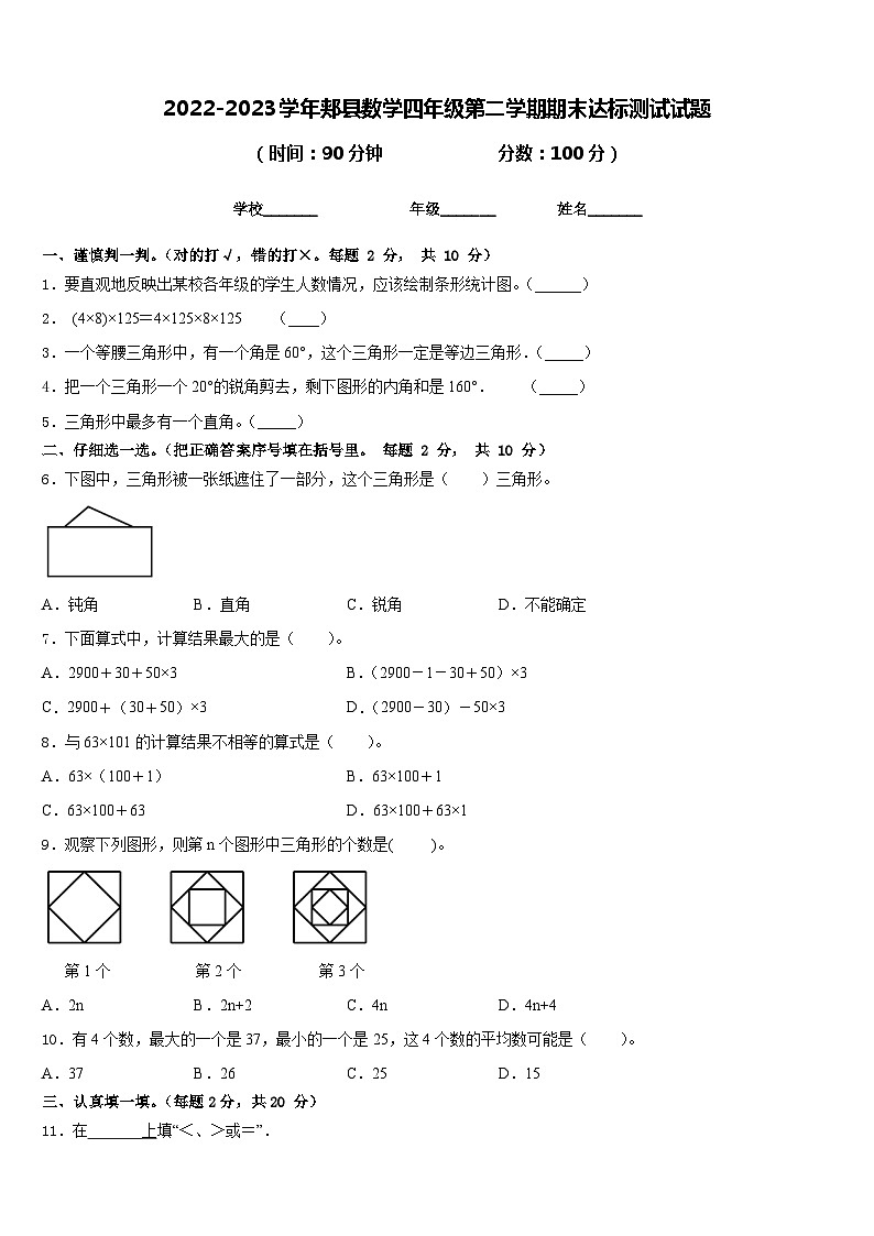 2022-2023学年郏县数学四年级第二学期期末达标测试试题含答案01