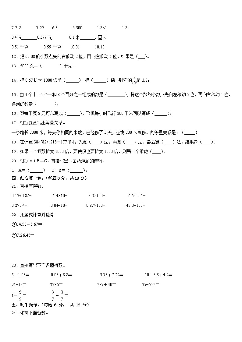 2022-2023学年郏县数学四年级第二学期期末达标测试试题含答案02