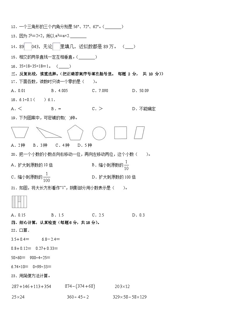 2022-2023学年金昌市数学四下期末统考试题含答案02