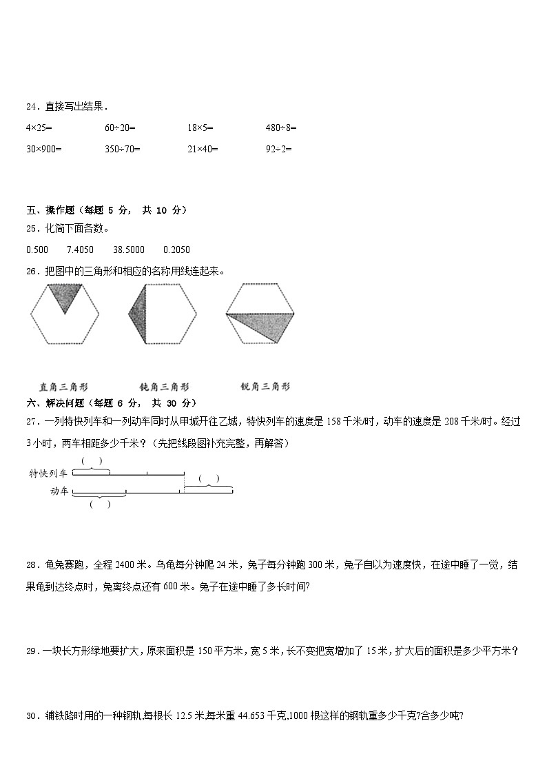 2022-2023学年金昌市数学四下期末统考试题含答案03