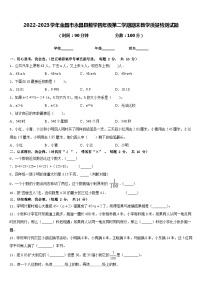 2022-2023学年金昌市永昌县数学四年级第二学期期末教学质量检测试题含答案