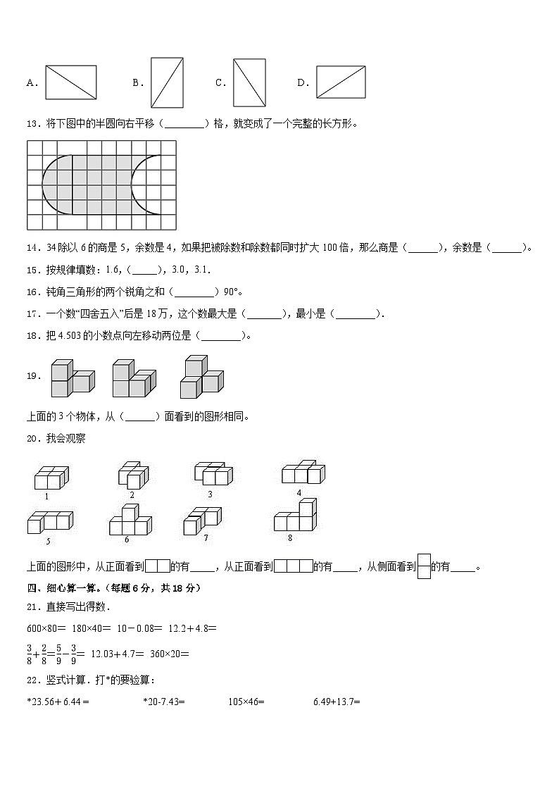 2022-2023学年金川县数学四年级第二学期期末检测模拟试题含答案第2页