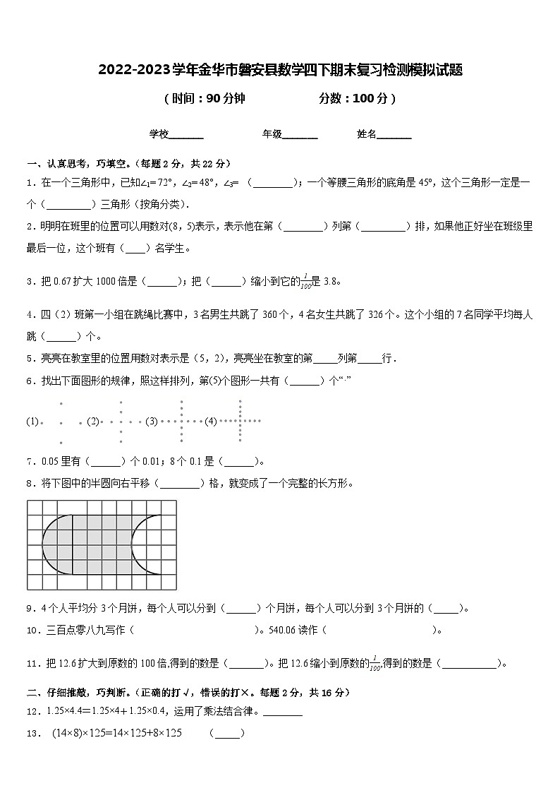 2022-2023学年金华市磐安县数学四下期末复习检测模拟试题含答案第1页