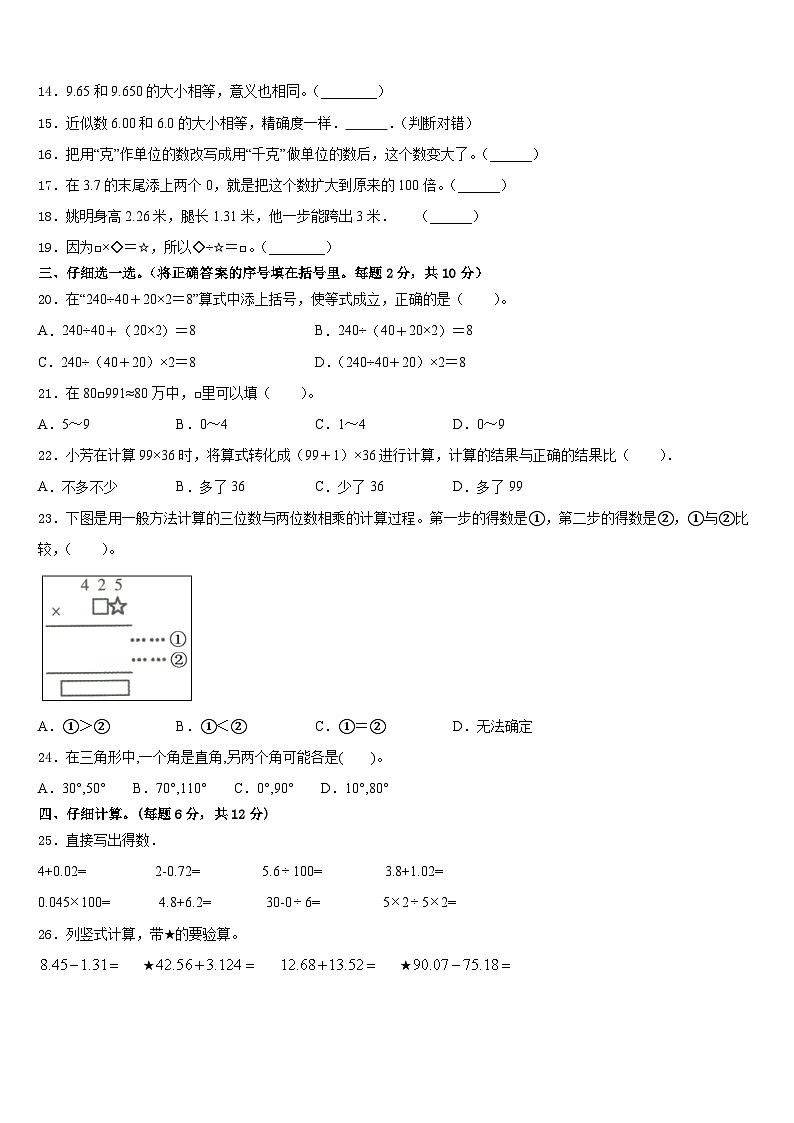 2022-2023学年金华市磐安县数学四下期末复习检测模拟试题含答案第2页