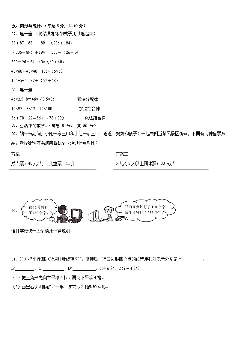 2022-2023学年金华市磐安县数学四下期末复习检测模拟试题含答案第3页